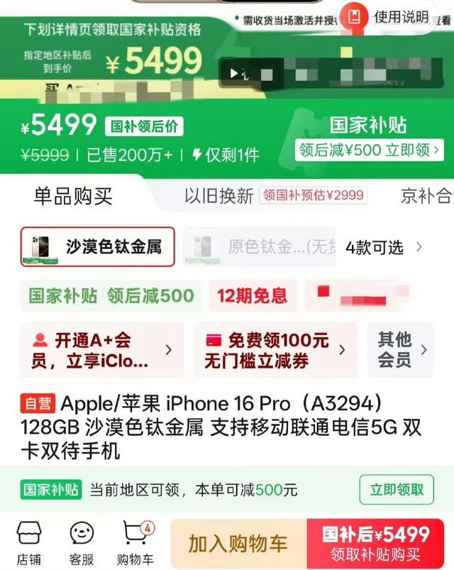 3200元！iPhone16价格新低 苹果销量惊人 库克公开感谢国补政策
