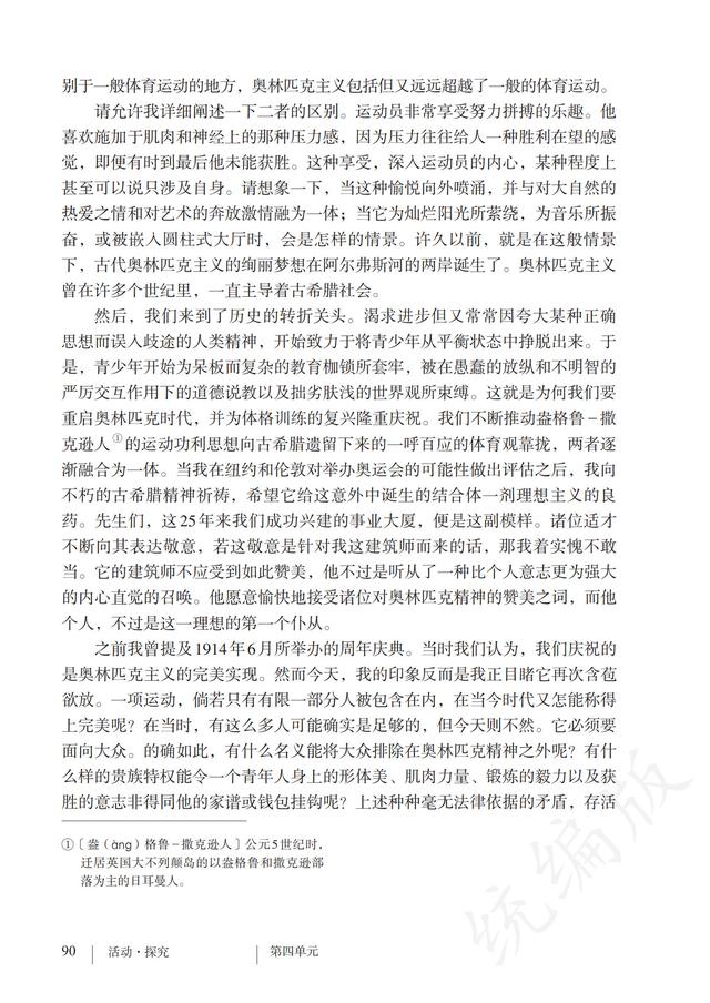 人教版·语文八年级下册电子课本，完整电子版，可收藏可直接打印