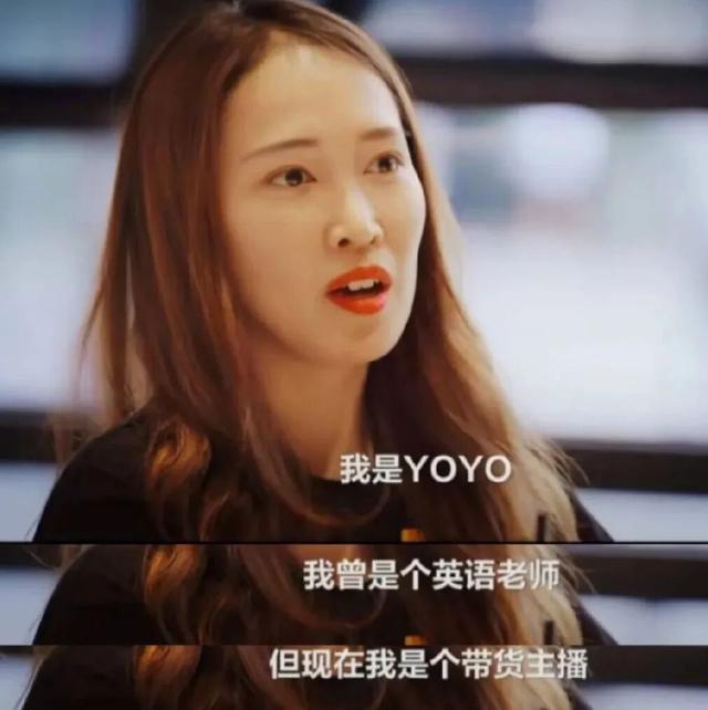 董宇辉成大款，顿顿当老板，留下的YOYO却熬成“废子”令人唏嘘