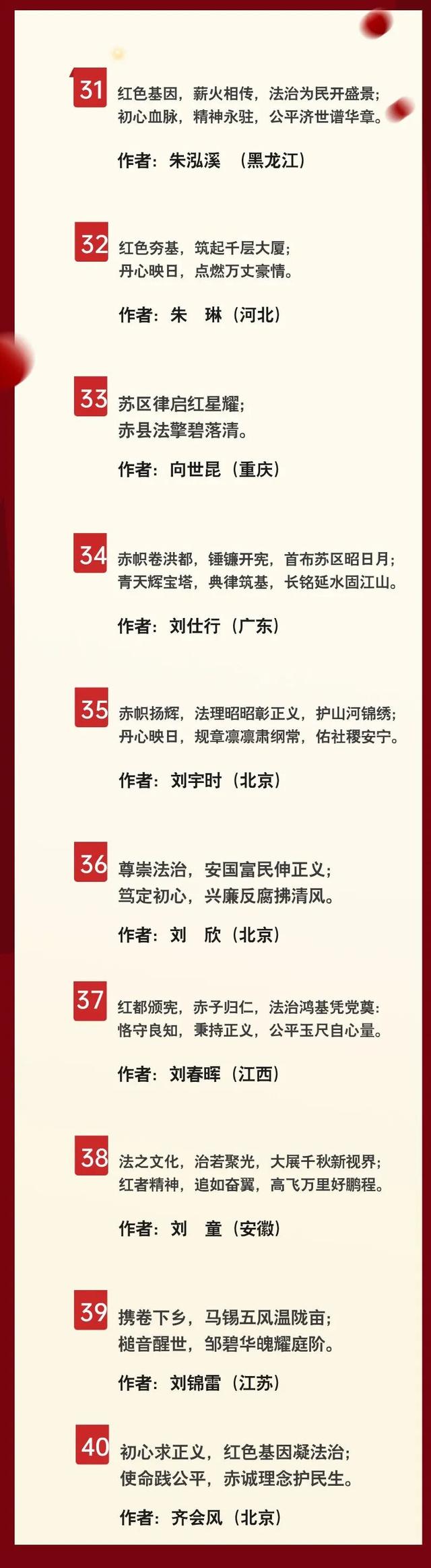 “法治号中国行——红色法治楹联作品征集宣传活动”入选作品揭晓