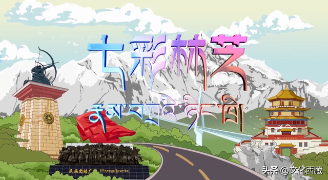 甲子西藏·文旅新章 | 漫步318国道！聆听天险到通途间的岁月回响