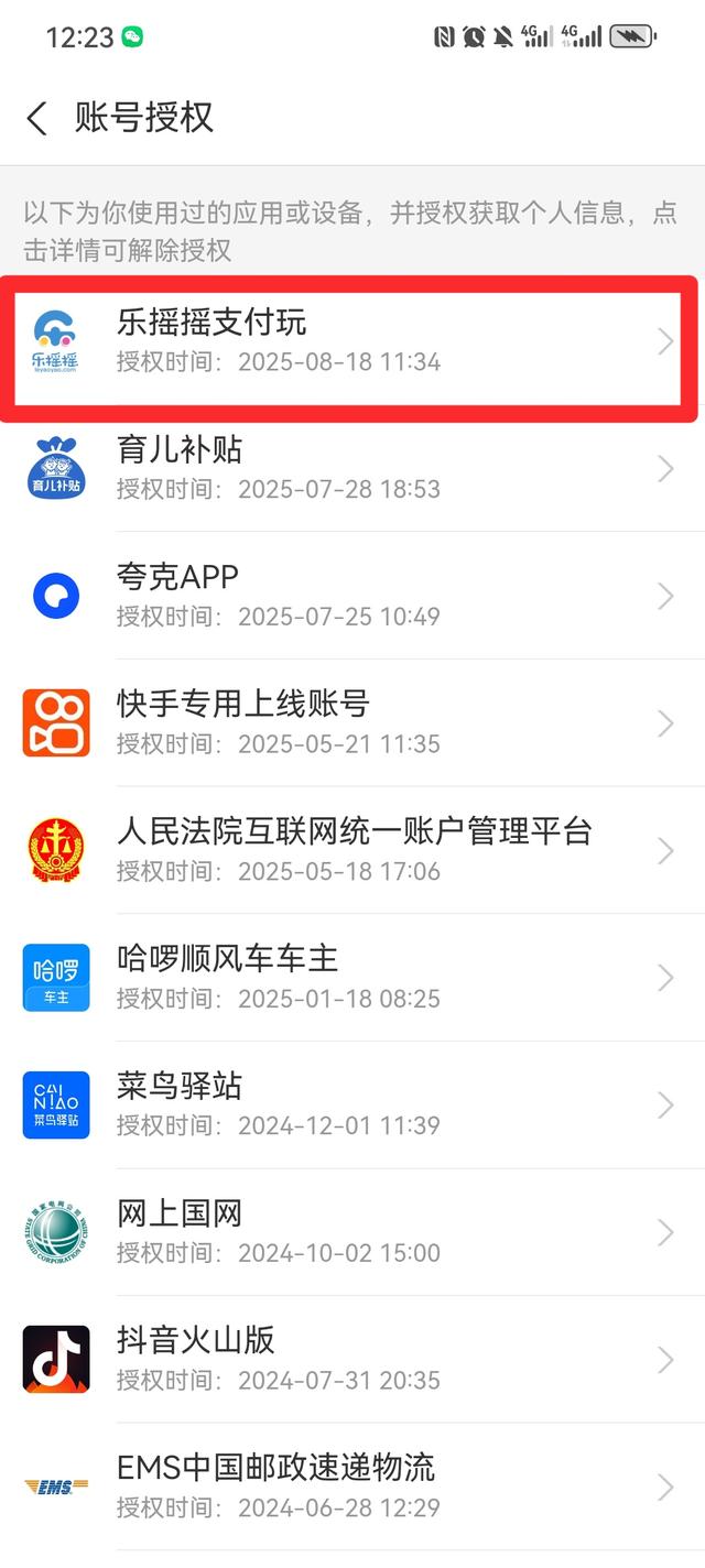 快看看你的支付宝和微信授权了哪些应用？如何解除？