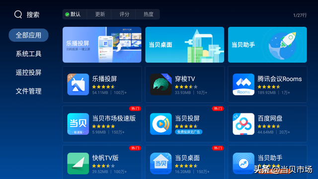 智能电视必备工具软件清单，让你的电视激发百分百潜能