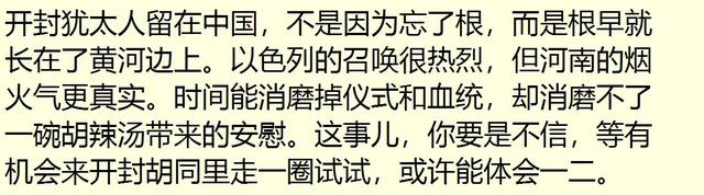 河南的这群犹太人，为何不愿踏上重返以色列的归途？真相让人动容