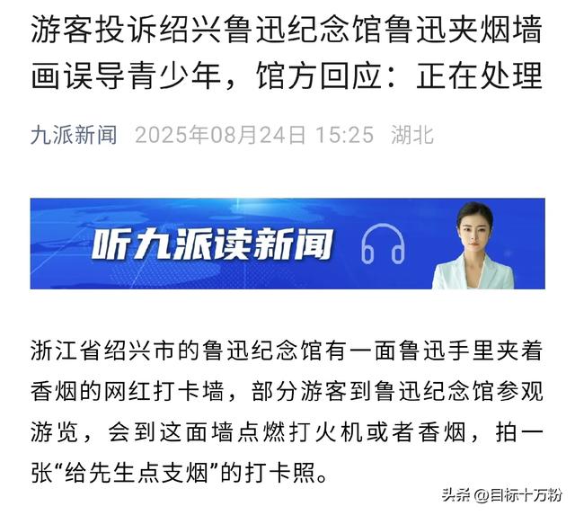 越扒越有!鲁迅夹烟墙画20年前就被人告过,景区赔了30万!