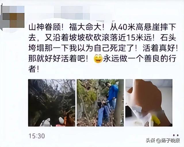 男子登山时玩手机摔下悬崖，后发朋友圈称“福大命大”，景区：涉事地点禁止攀爬