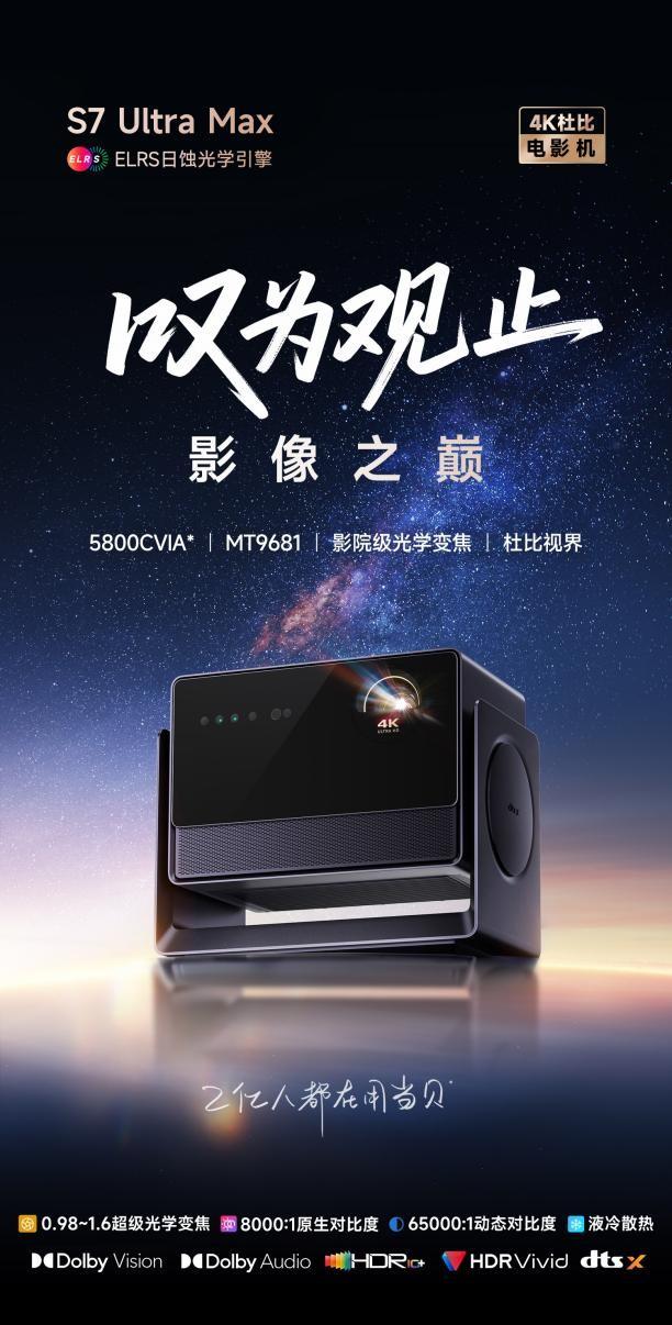 家庭影院投影仪推荐一下哪款比较好？当贝S7 Ultra Max透露实力了