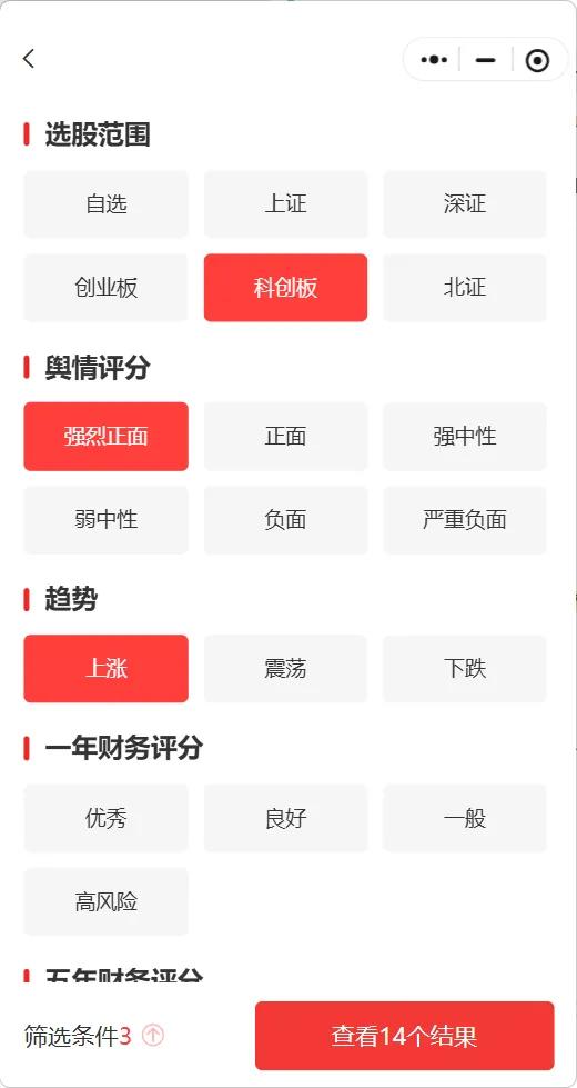 AI选股功能强化+1，支持策略组合选股啦