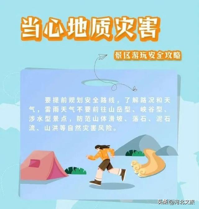 安全提示！正值汛期，收好这份景区游玩安全攻略
