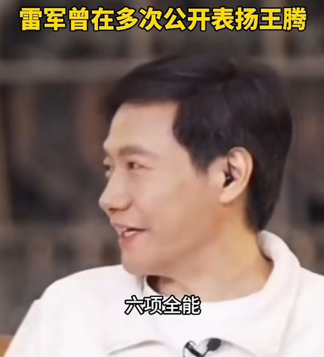 雷军担心的事发生了，王腾垮台留下4大难题，刘强东的话有人信了