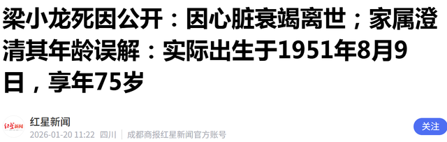 梁小龙死因公布，令人惋惜，伴随在他身上的3个争议	，也该解开了