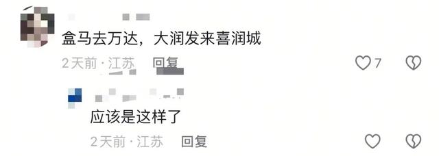 盒马确定入驻海安万达？网友热议引爆期待！