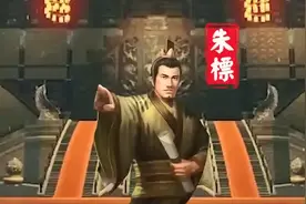 朱元璋长子朱标有多恐怖？强大到让朱棣畏惧，历史差点被他改写图片