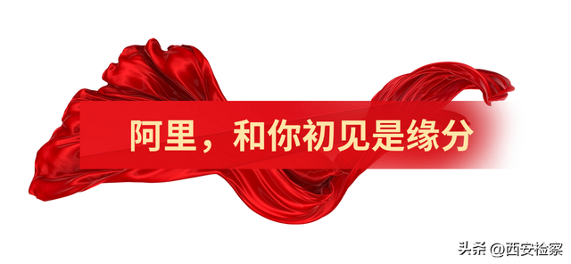 援藏，与阿里牵手同行