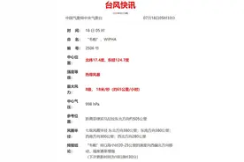 台风“韦帕”已生成！图片