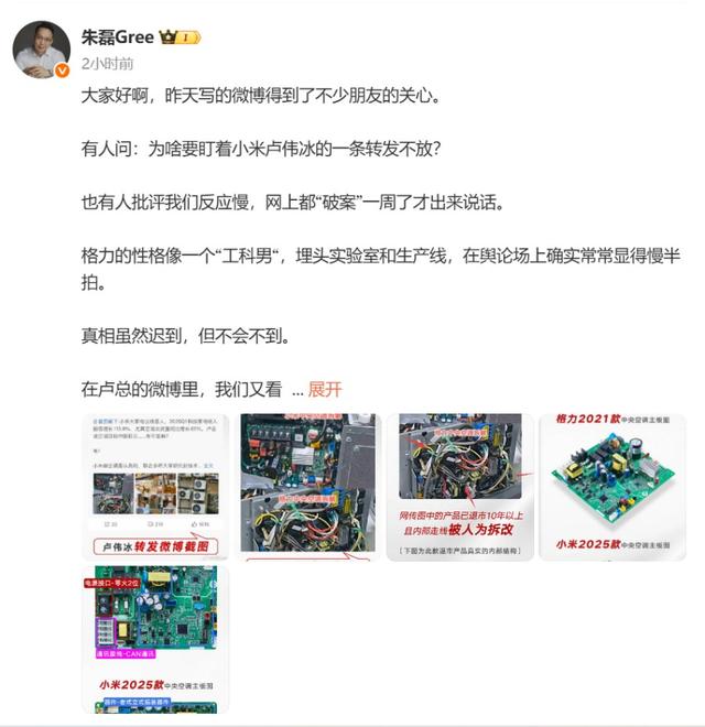 十年旧图引争议 ，格力拆机怼小米