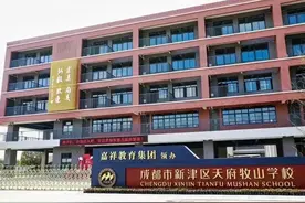 嘉祥系！公办校！新津这所学校招聘啦！图片