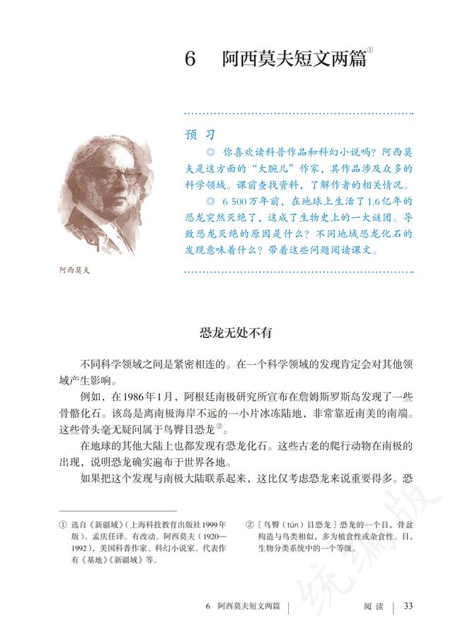 人教版·语文八年级下册电子课本，完整电子版，可收藏可直接打印