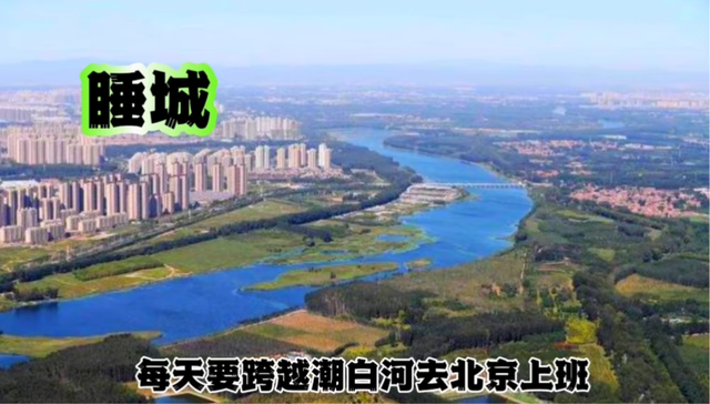 暴跌50%！中国第一睡城成鬼城，十年前上车“燕郊”的人都哭了