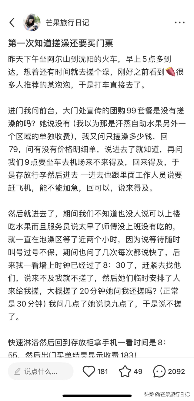 广东女生不知道搓澡要额外买门票被1000多个人“网暴”，太可怕了