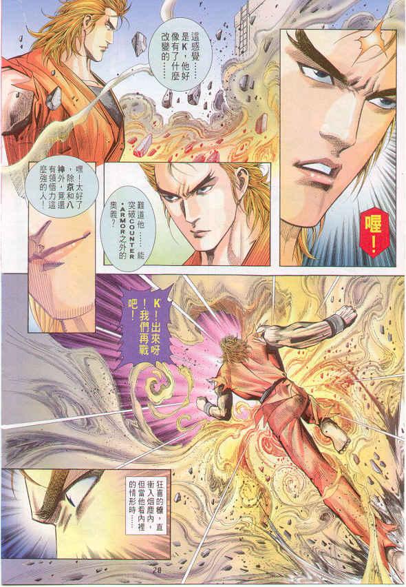 漫画 欣赏 - 拳皇（彩色版） - 拳皇 99 09话 10话