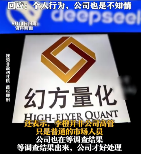 DeepSeek母公司爆雷！亿元腐败案主角曝光，除了梁文锋没人管得住