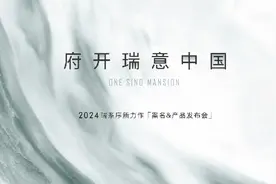 府开瑞意中国 | 城发投·瑞晟府案名&产品发布会耀世公开图片