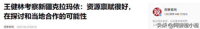 71岁王健林现身新疆，瘦成皮包骨，儿子王思聪本性难改又换新女友