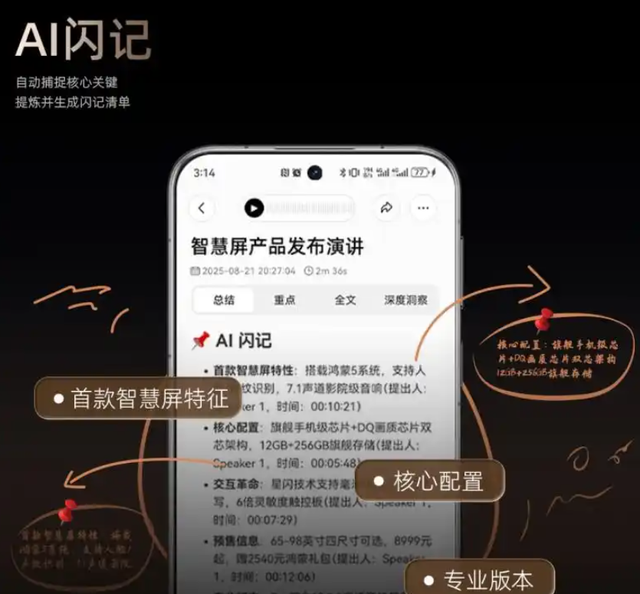职场福星！360 AI Note上市两周卖断货，开完会自动出纪要
