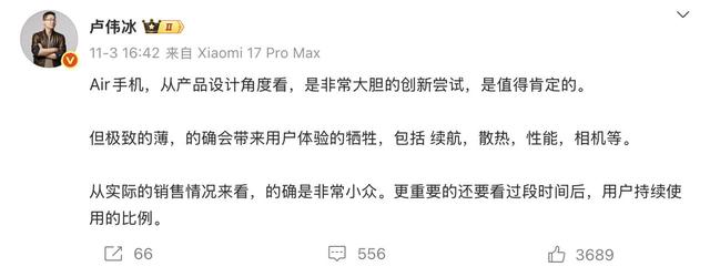 苹果带头掀起Air风，各大厂商押注超薄手机赛道，卢伟冰戳破真相