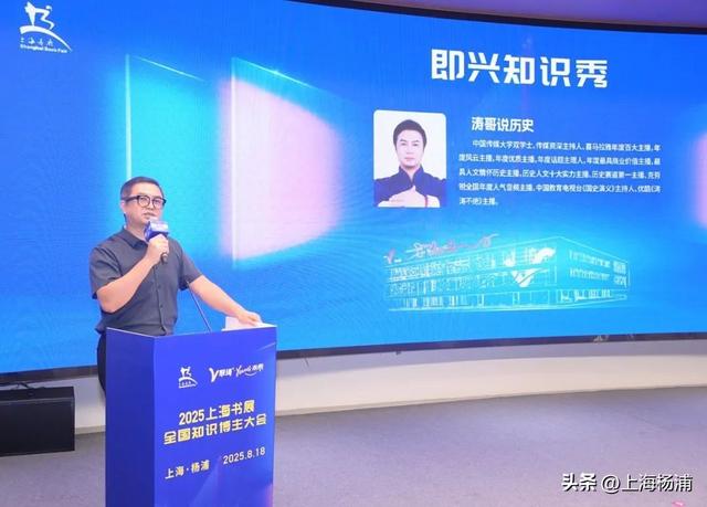 今天杨浦这里，“知识浓度”飙升！2025“上海书展·全国知识博主大会”举办