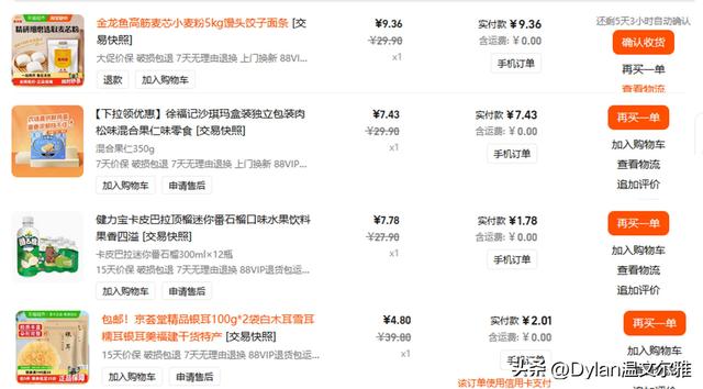 7年88VIP老用户浅谈淘宝88VIP为何值得买!