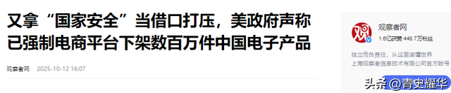 中方不接电话后，不到24小时，美方报复来了，下架大批中国产品