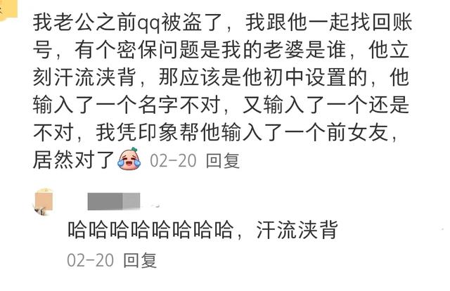 笑崩溃！小时候的密保问题最终防住了长大的自己，网友评论笑死