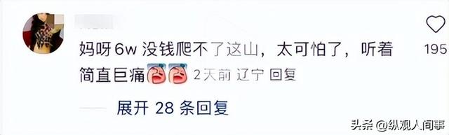 被宰了？10个村民花费12小时，抬一受伤驴友下山，收费6万引热议