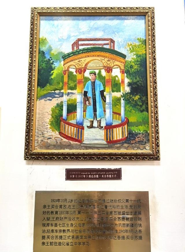 游新疆库车王府