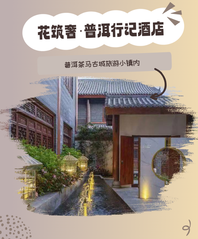 国庆中秋游普洱住宿怎么选？攻略来了→