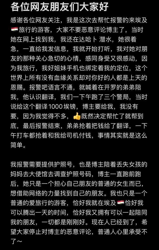 埃及失联女孩找到，系被拘留，网友表示因纹身