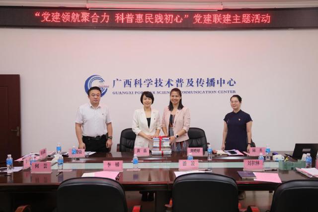 我院与广西科学技术普及传播中心联合开展党建联建主题活动