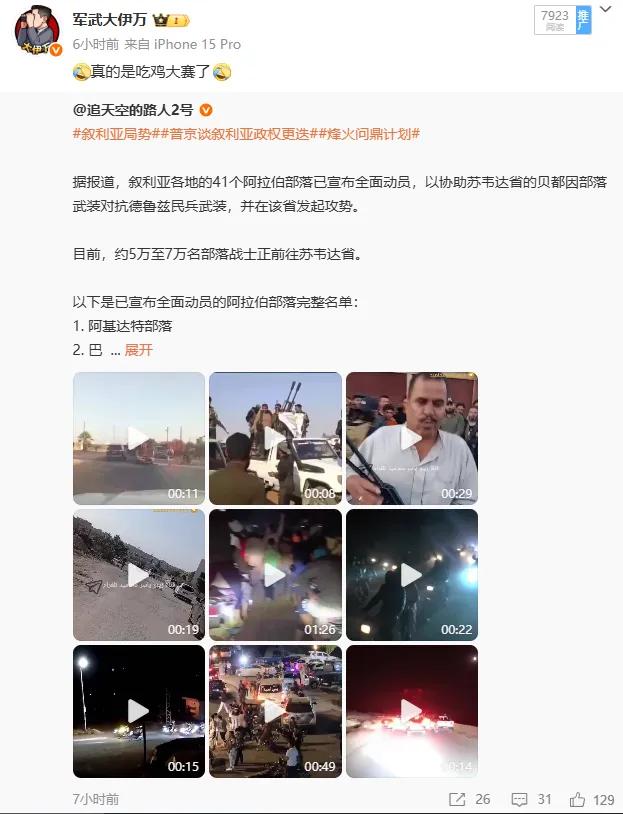 博主:叙利亚南部大战一触即发