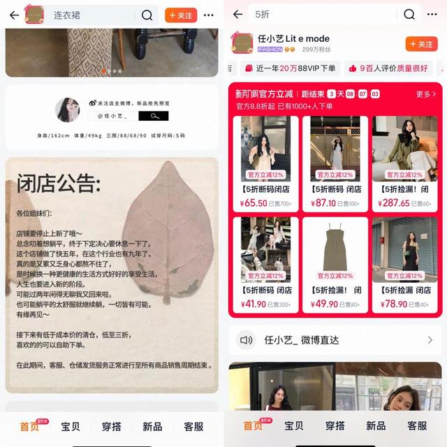 再见了，电商！300万粉丝店铺关闭