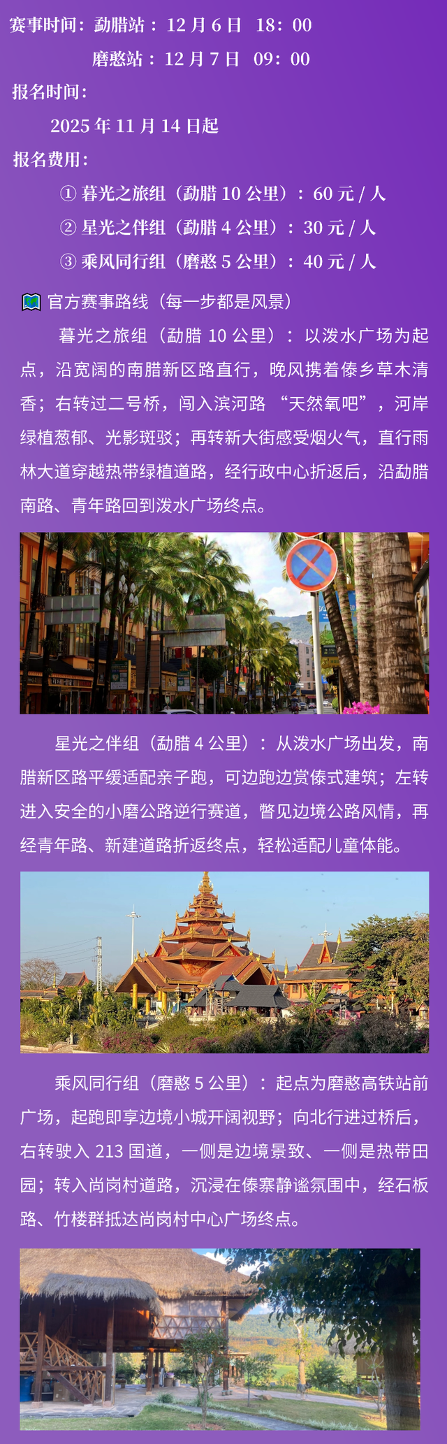 福利暴击！勐腊磨憨健康跑带你薅福利游边境