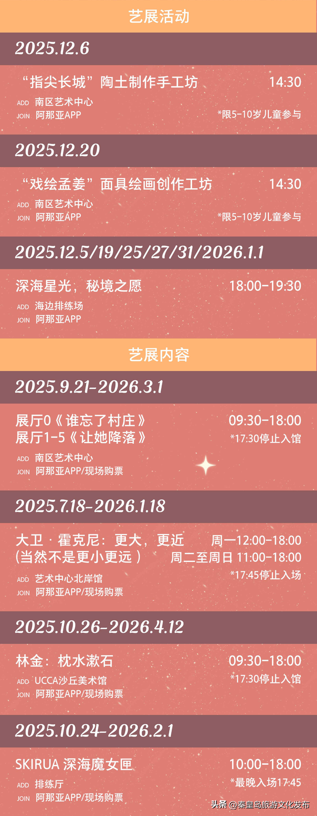 阿那亚童话月来了！岁末海边的童话梦境，守护每一个纯真的你