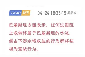 印巴冲突再度来袭，这次印度惹起众怒，恐怕没有好果子吃图片