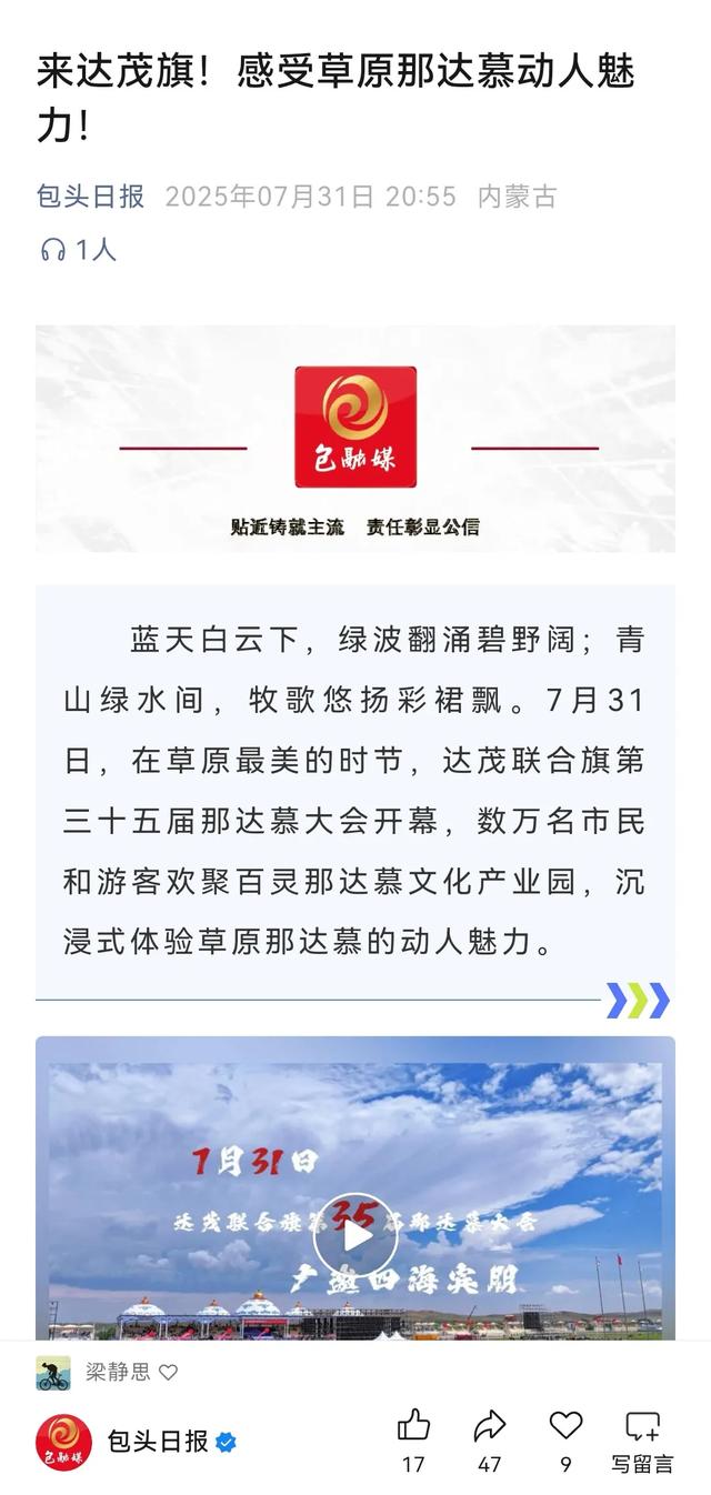 一场那达慕 激活北疆小城文旅新生态
