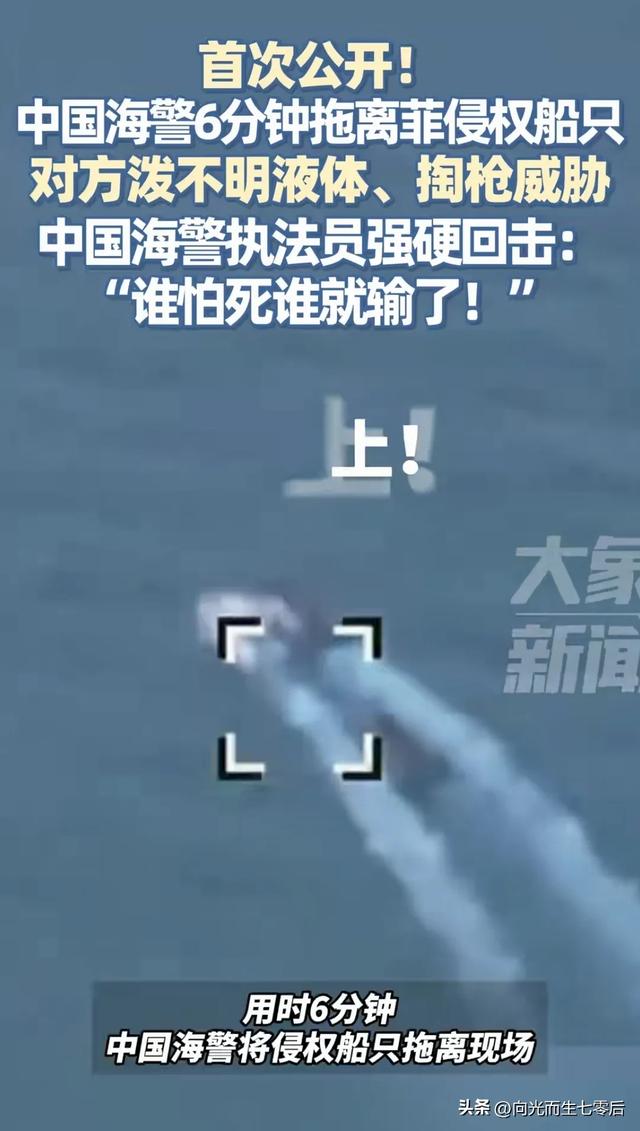 中国海警拖离菲侵权船只 对方掏出枪