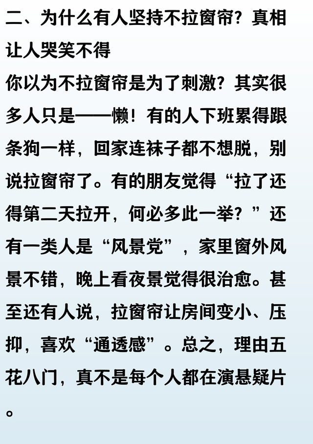 细思极恐！原来真的有很多人在家晚上不拉窗帘啊