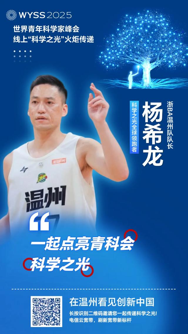 聚焦青科会丨李校堃、潘展乐领衔“全球领跑军团”，2025青科会科学之光火炬接力上线