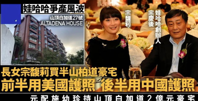 大瓜！宗家海外资产大曝光，美国买1.8亿豪宅，宗馥莉为亲妈铺路
