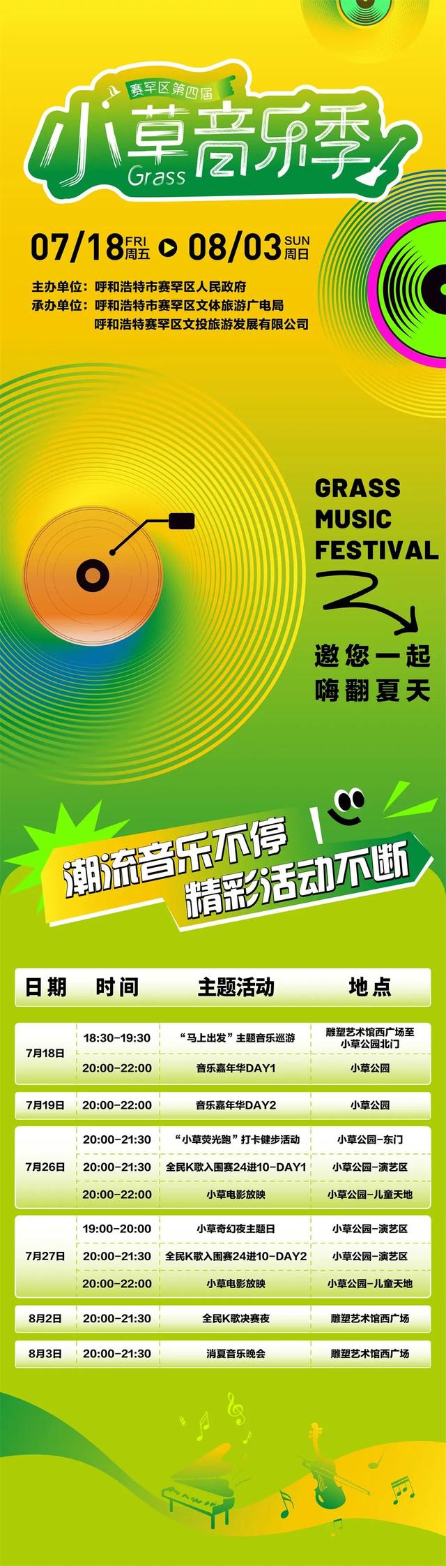 声动赛罕 “音”你而来！​赛罕区第四届小草音乐季即将启幕